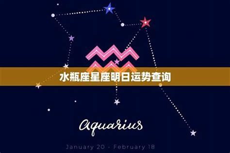 水甁座|水瓶座今日运势